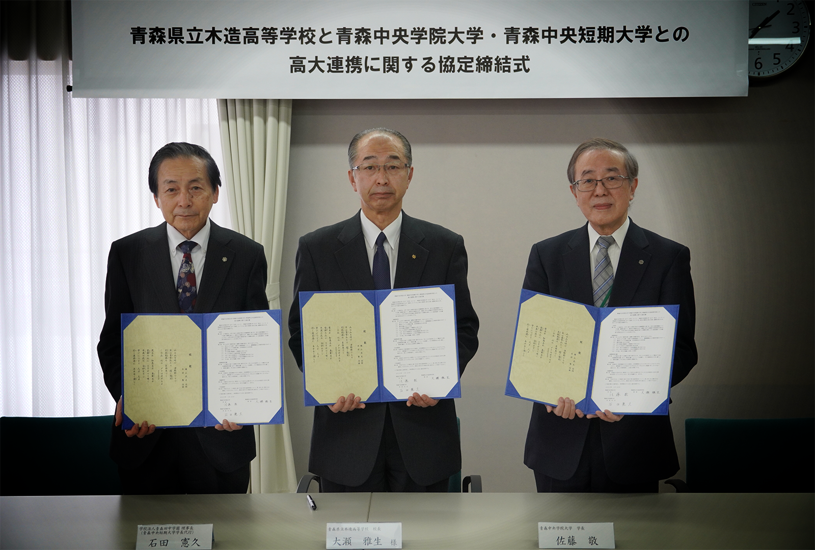 青森県立木造高等学校と高大連携協定を締結しました