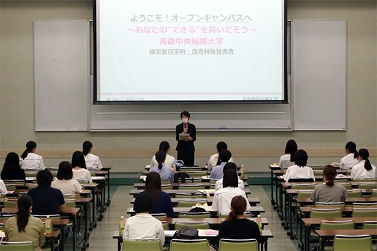 2020年8月8日、今年度２回目の青森中央短期大学オープンキャンパスを開催し、高校生・保護者のみなさんにお越しいただきました