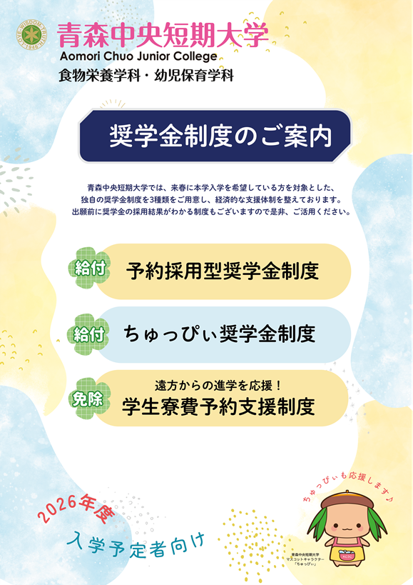 2026_acjc_scholarship.png