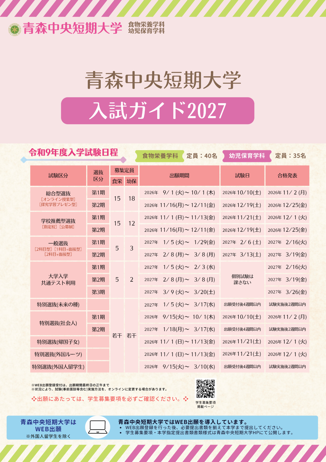 2027_acjc_guide.png