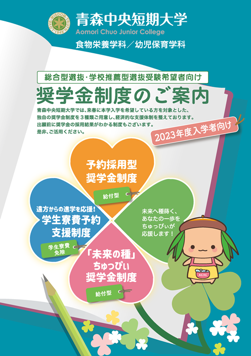2023_acjc_scholarship.png