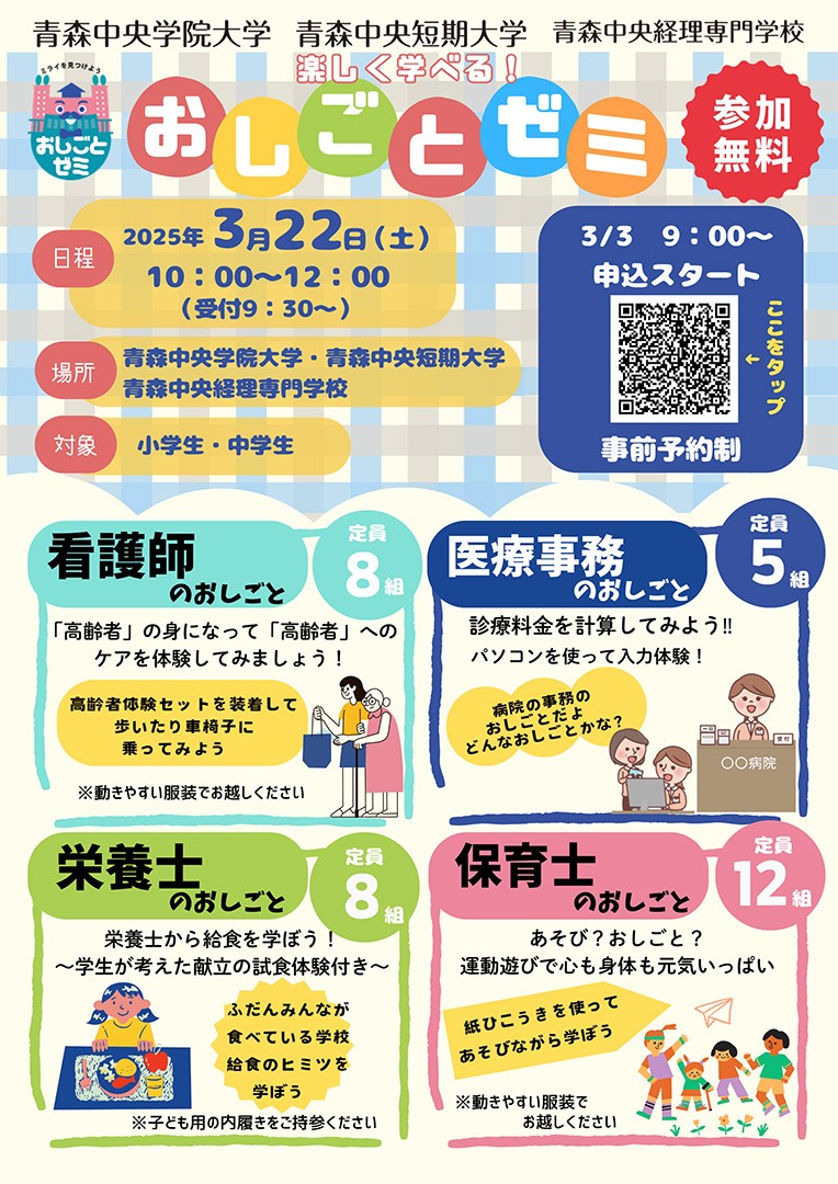 楽しく学べる！おしごとゼミ