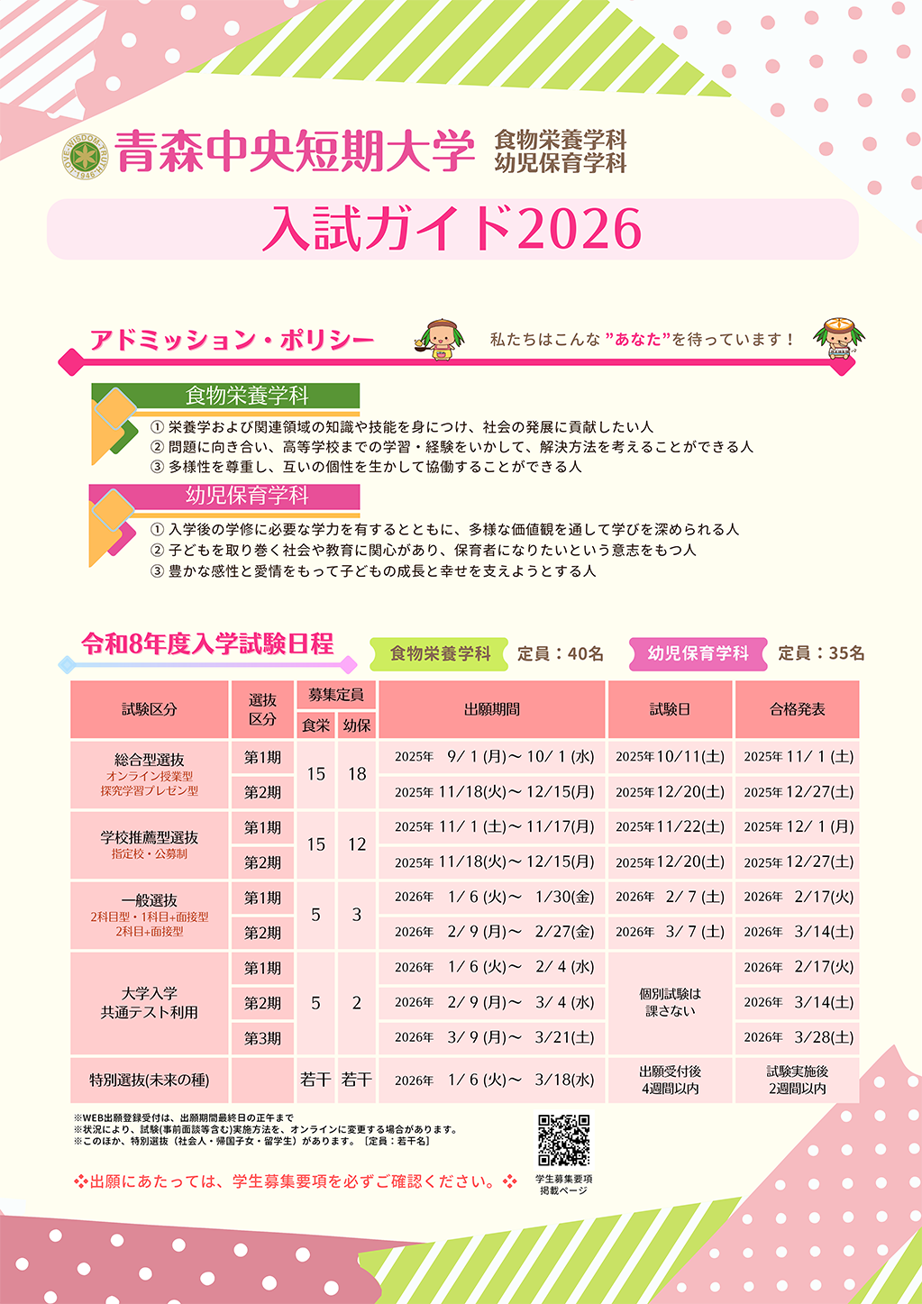 2026_acjc_guide.png