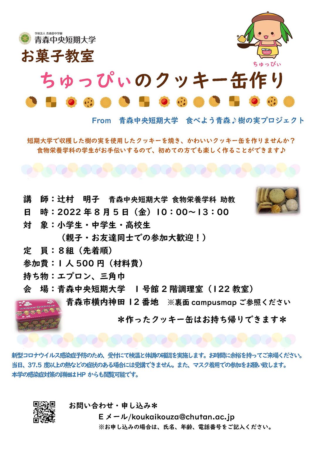 お菓子教室「ちゅっぴいのクッキー缶作り」