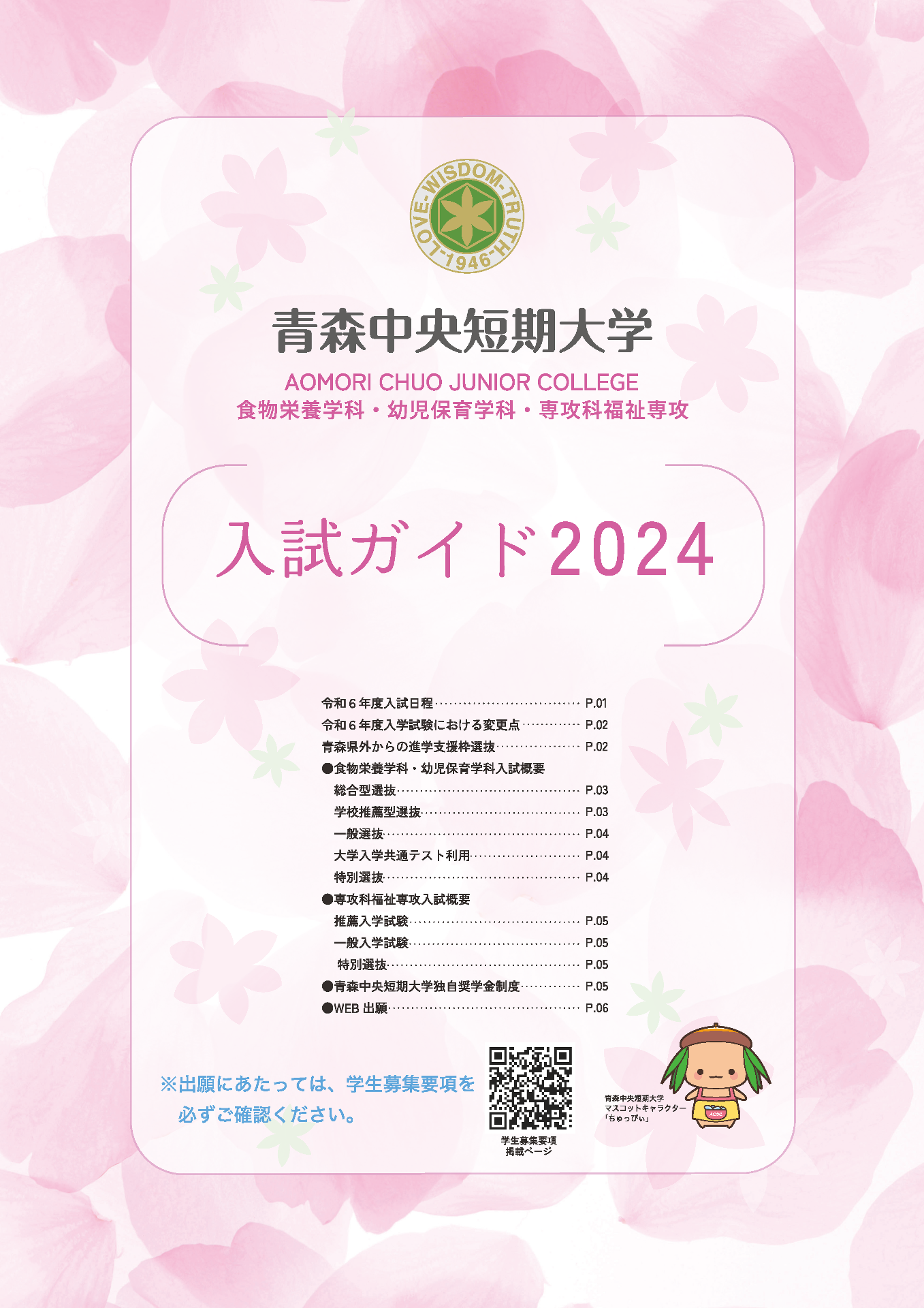 2024_acjc_guide.png