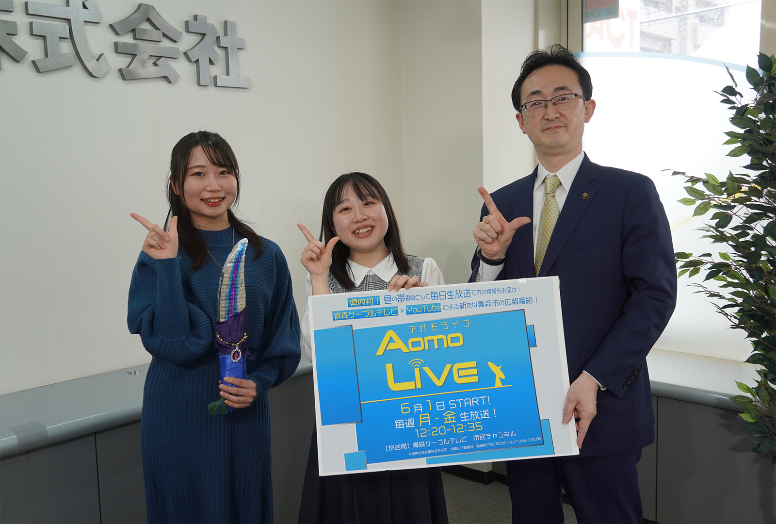 青森市広報番組「Aomo LIVE」（2/3）に幼児保育学科の学生が出演しました