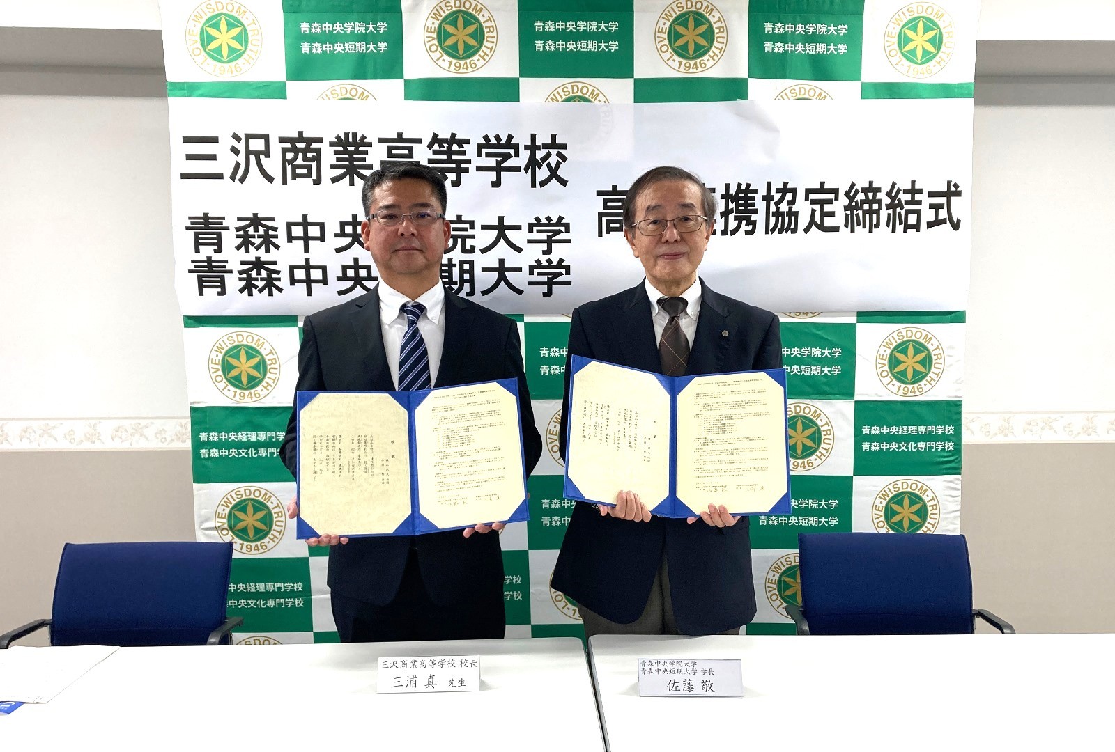 青森県立三沢商業高校と高大連携協定を締結しました