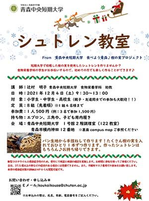 シュトレン教室（2021）