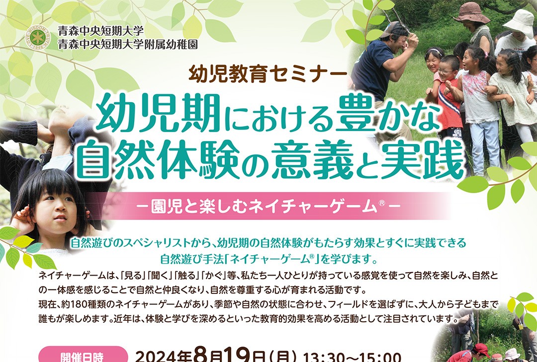 幼児教育セミナー