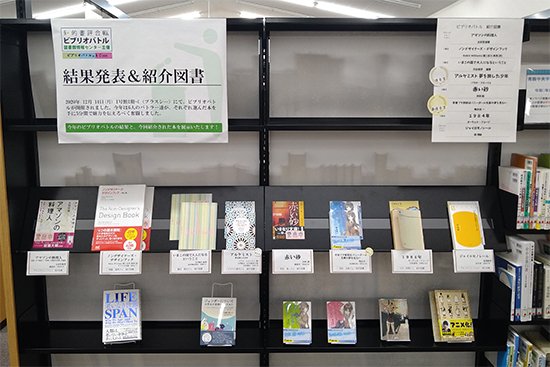 今回ビブリオバトルで発表した図書を展示しております。 また、今回紹介した図書以外にも紹介したいオススメ図書を展示しておりますので、是非借りてみてください。