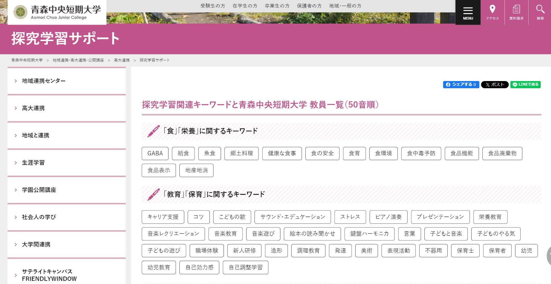 高校生の「探究学習サポート」ページを本HP内に設置しました