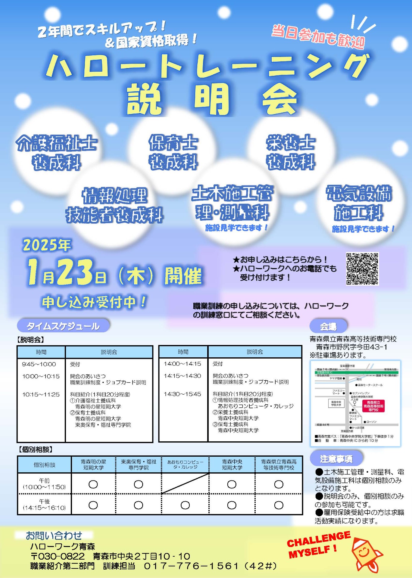 ハロートレーニング説明会チラシ2.jpg