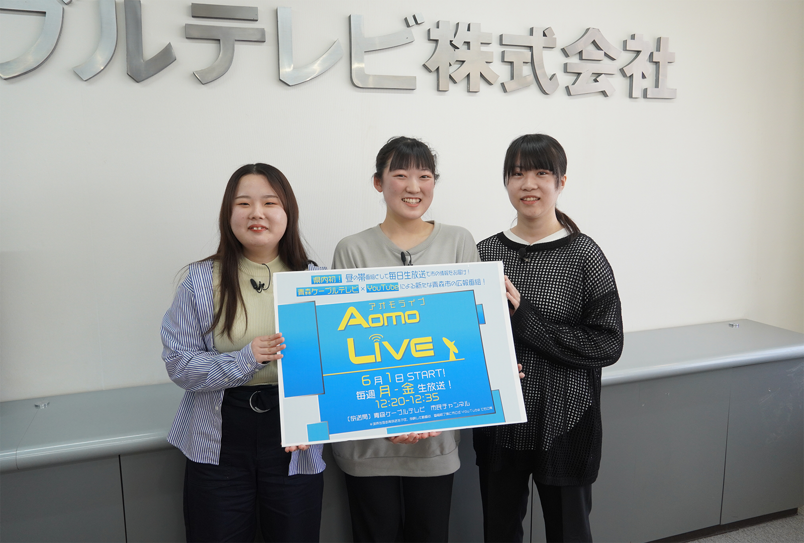 青森市広報番組「Aomo LIVE」（5/11）に学生が出演しました