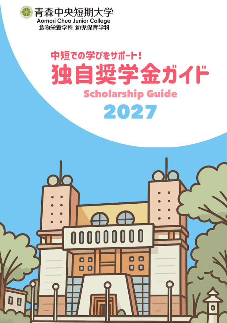 2027_acjc_scholarship.png