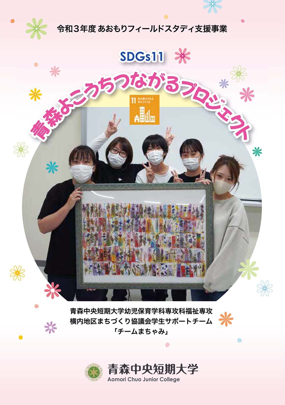 横内地区まちづくり協議会学生サポートチーム「チームまちゃみ」が活動内容をまとめた冊子を発行しました