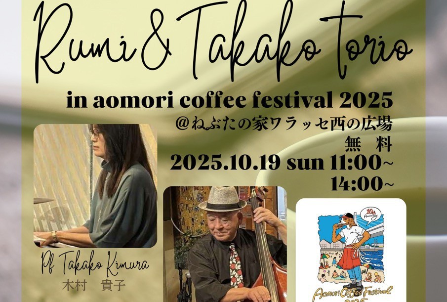 幼児保育学科 木村貴子准教授がコーヒーフェスティバルで演奏します