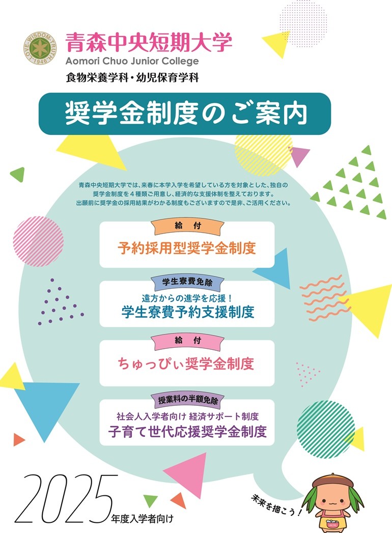 2025_acjc_scholarship.jpg