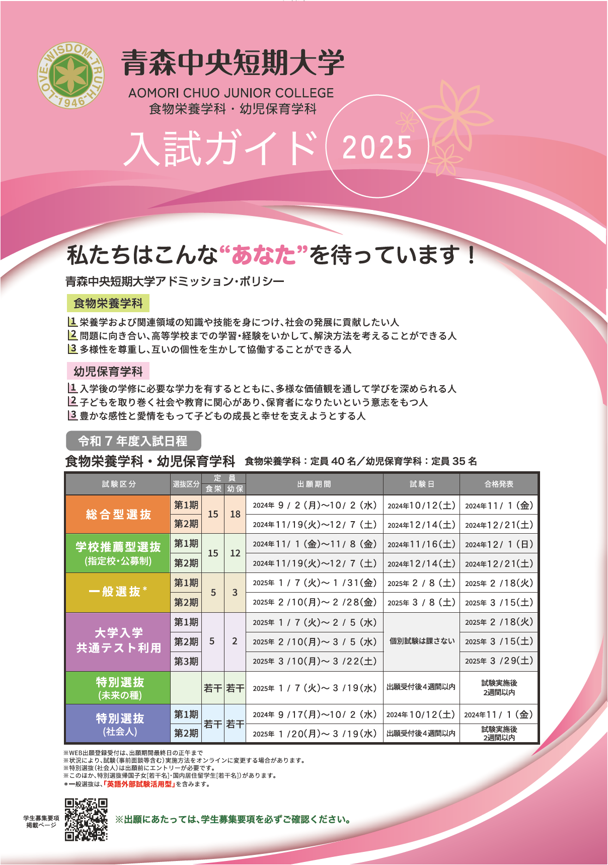 2025_acjc_guide.png