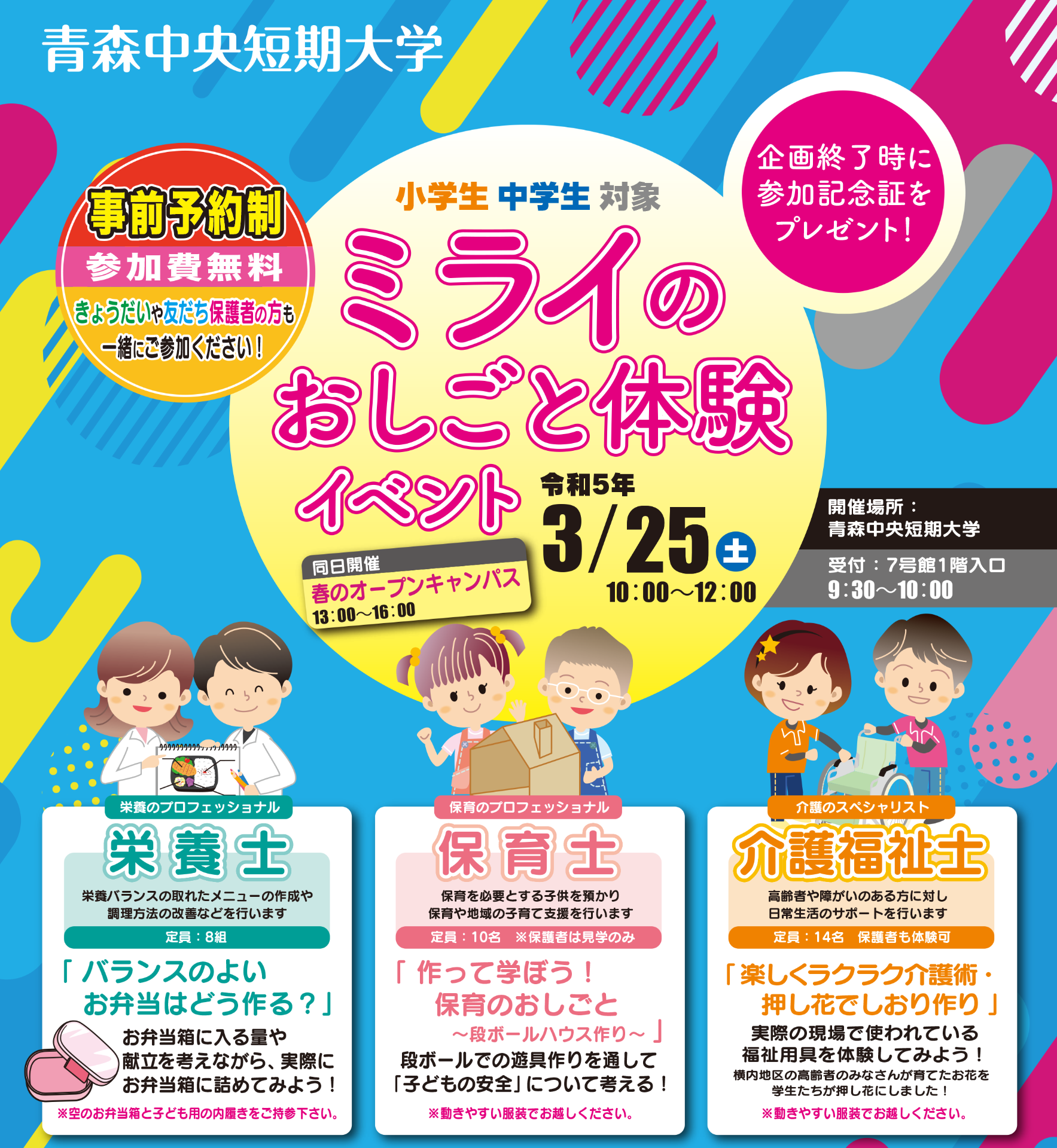 ミライのおしごと体験イベント