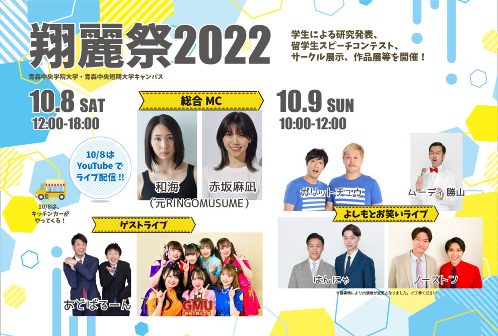 『翔麗祭2022』を開催いたします（10/8 ‣ 9）