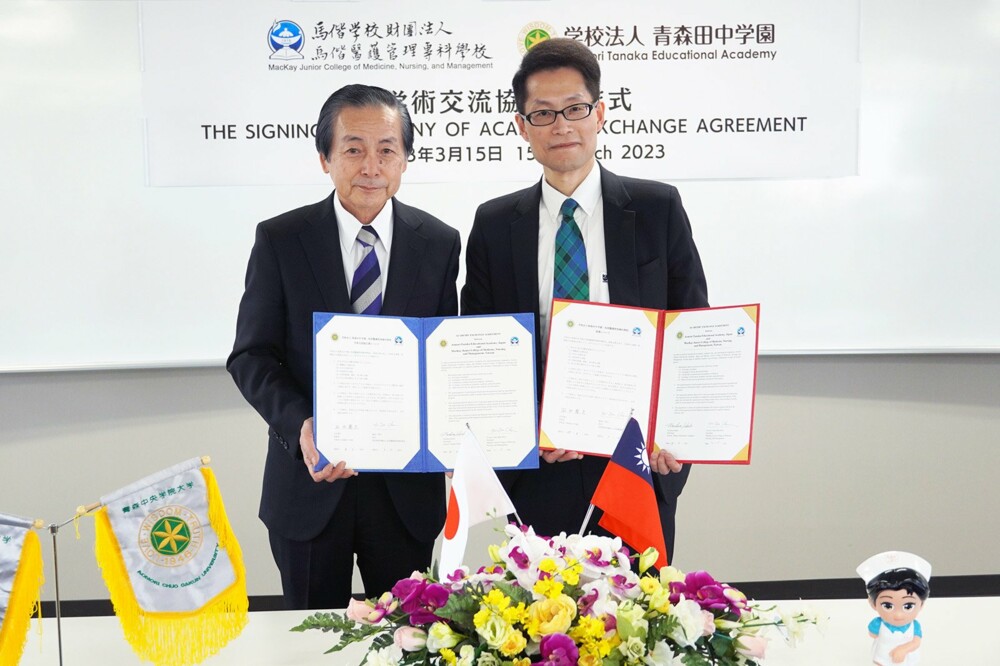 馬偕医護管理専科学校(台湾)と学術交流協定を締結しました