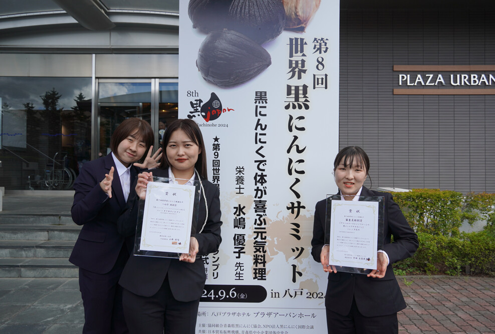 食物栄養学科の学生が「第9回世界黒にんにく料理グランプリ表彰式」で表彰されました