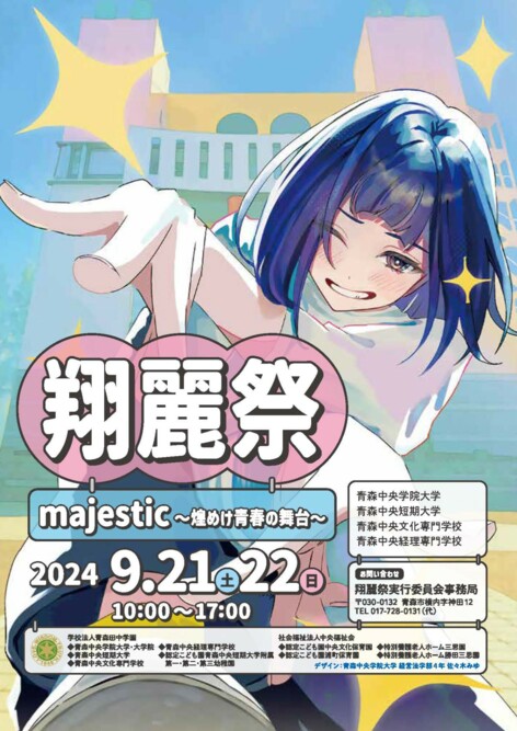翔麗祭2024パンフレットはこちら