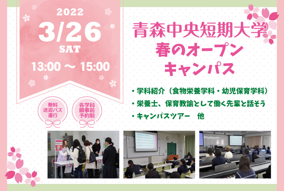 2021年度 第4回オープンキャンパス（3/26）開催について