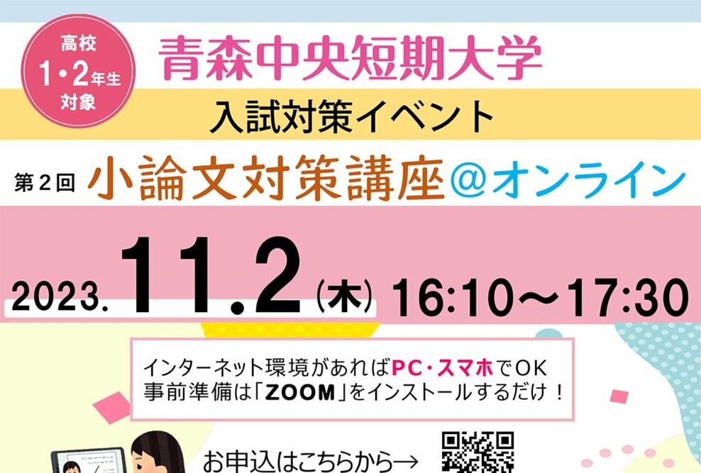 高校1・2年生対象！小論文対策講座＠オンライン（2023/11/2）