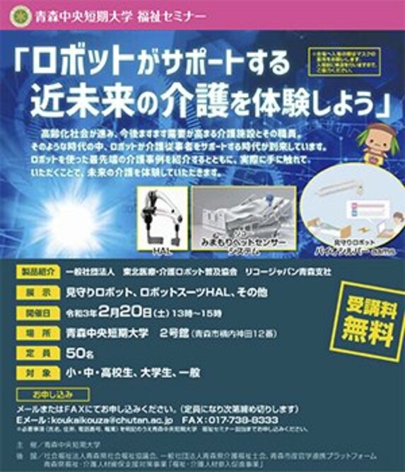 「ロボットがサポートする 近未来の介護を体験しよう