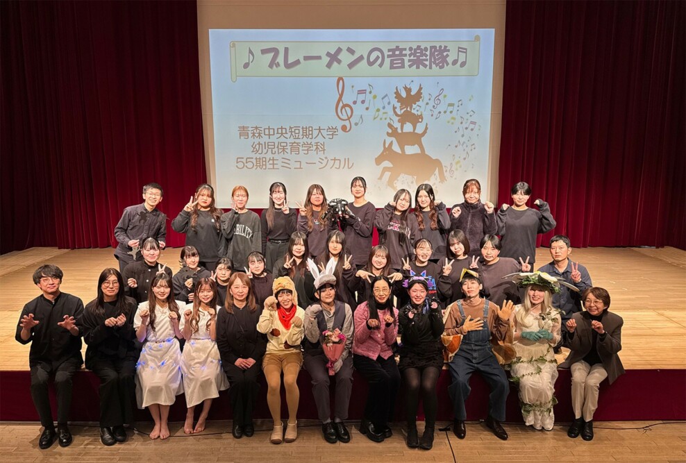 幼児保育学科55期生 ミュージカル公演「ブレーメンの音楽隊」（2025/12/13）開催しました