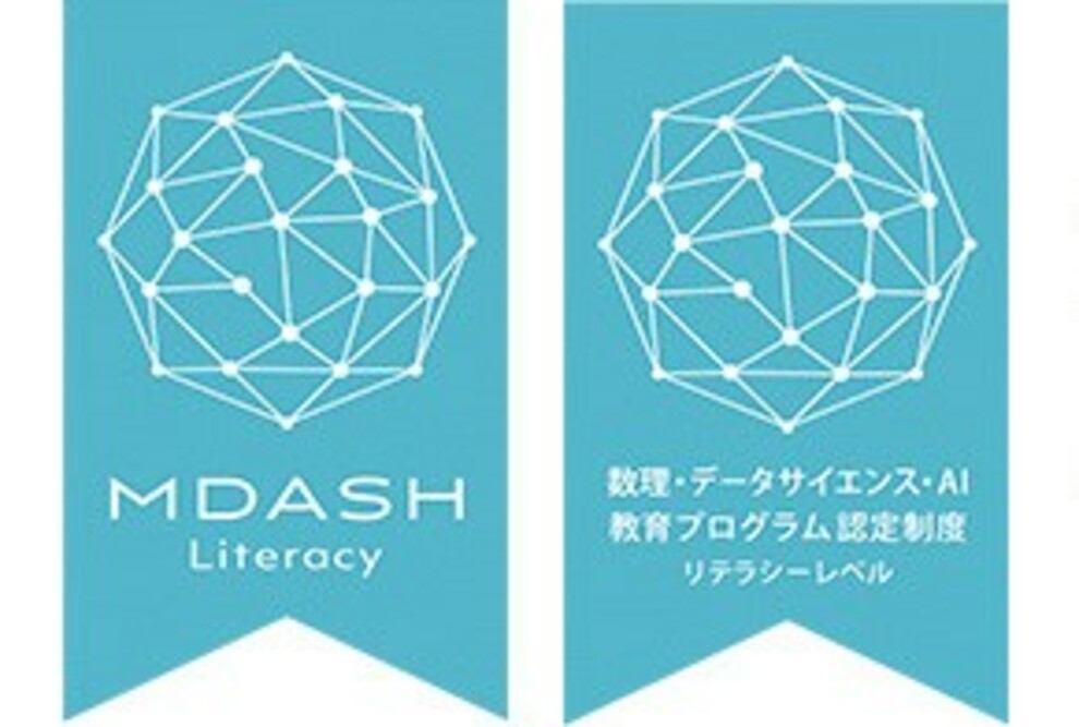 「データサイエンス・AI基礎プログラム」が文部科学省「数理・データサイエンス・AI教育プログラム認定制度（リテラシーレベル）」に認定されました