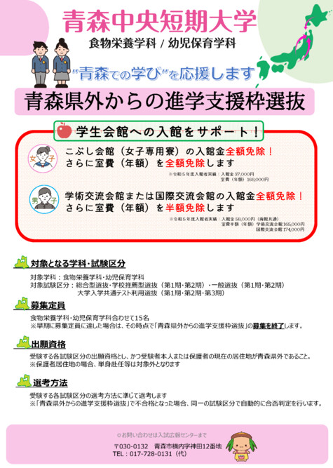 青森での学びを応援します！【青森県外からの進学支援枠について】