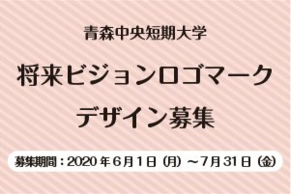 将来ビジョンロゴマークを公募します