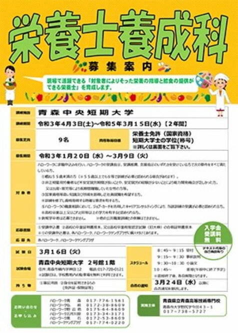 「2021年度 長期高度人材育成コース（栄養士養成科）」の募集がスタートしました