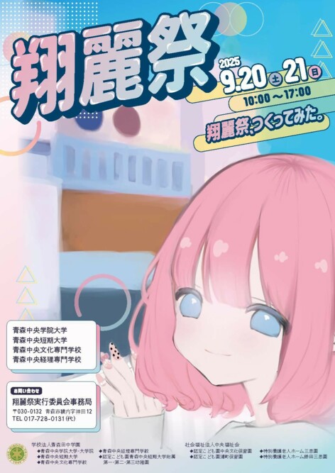 翔麗祭2025パンフレットはこちら
