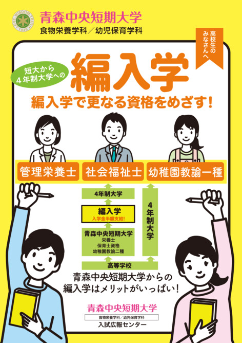 3年連続！青森県立保健大学編入学合格！四年制大学へ編入学を支援！