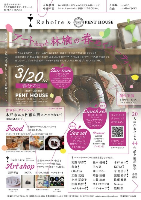 幼児保育学科 木戸永二 准教授が「アートshopと林檎の春めくパーティー」で作品の展示・販売をします