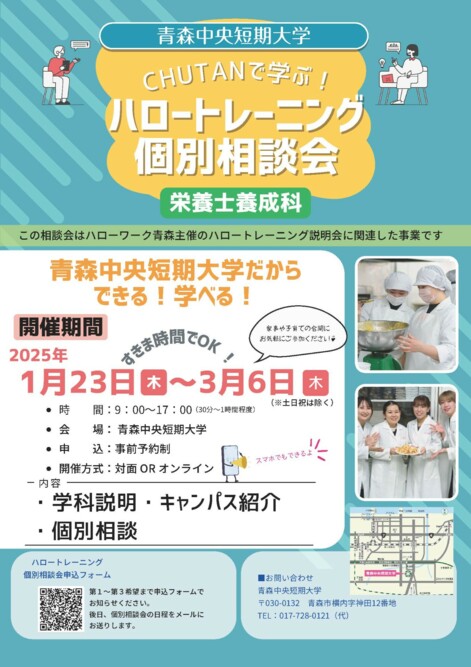 「ハロートレーニング個別相談会」のお知らせ （延長）