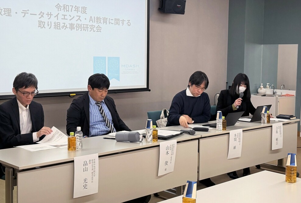 2025年度「数理・データサイエンス・AI教育に関する取り組み事例発表会」を開催しました