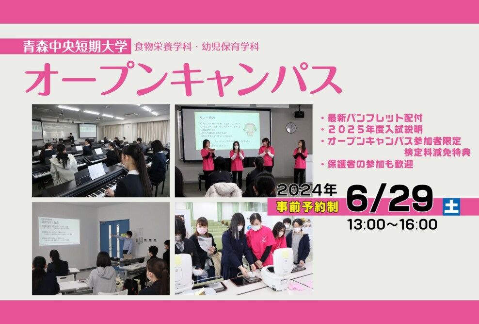 2024年度 第2回オープンキャンパス（6/29）を開催します