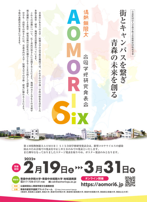 「第4回合同学修研究発表会」がWEBで開催されます