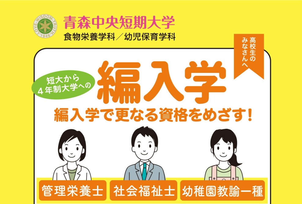 食物栄養学科から四年制大学編入学合格！②