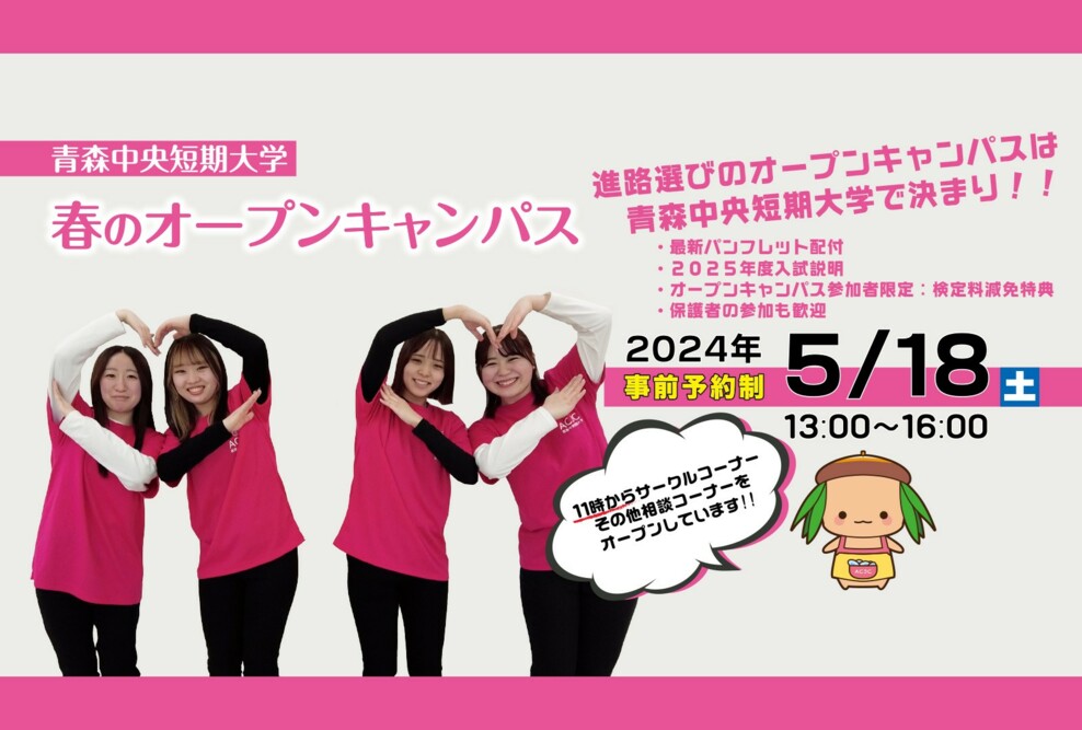 入試情報 青森中央短期大学 Aomori Chuo Junior College