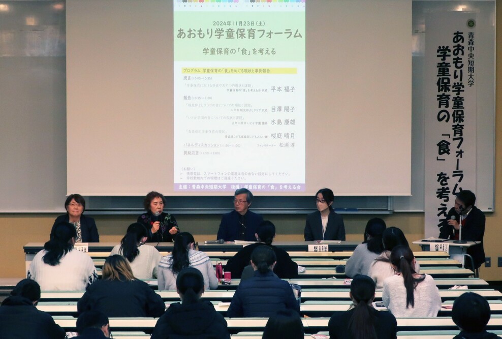 「あおもり学童保育フォーラム」を開催しました（11/23）