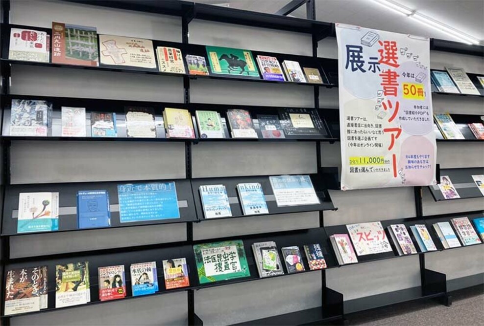 オンライン「選書ツアー」を行いました