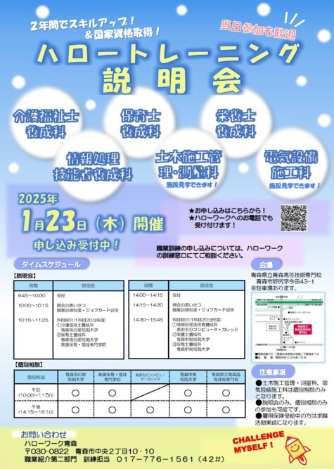 長期高度人材育成コースの職業訓練に関する説明会開催について　※終了しました