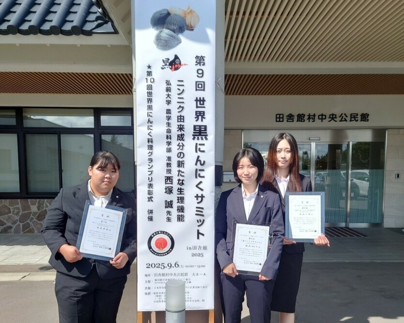 食物栄養学科の学生が第10回世界黒にんにく料理グランプリで表彰されました（9/6）