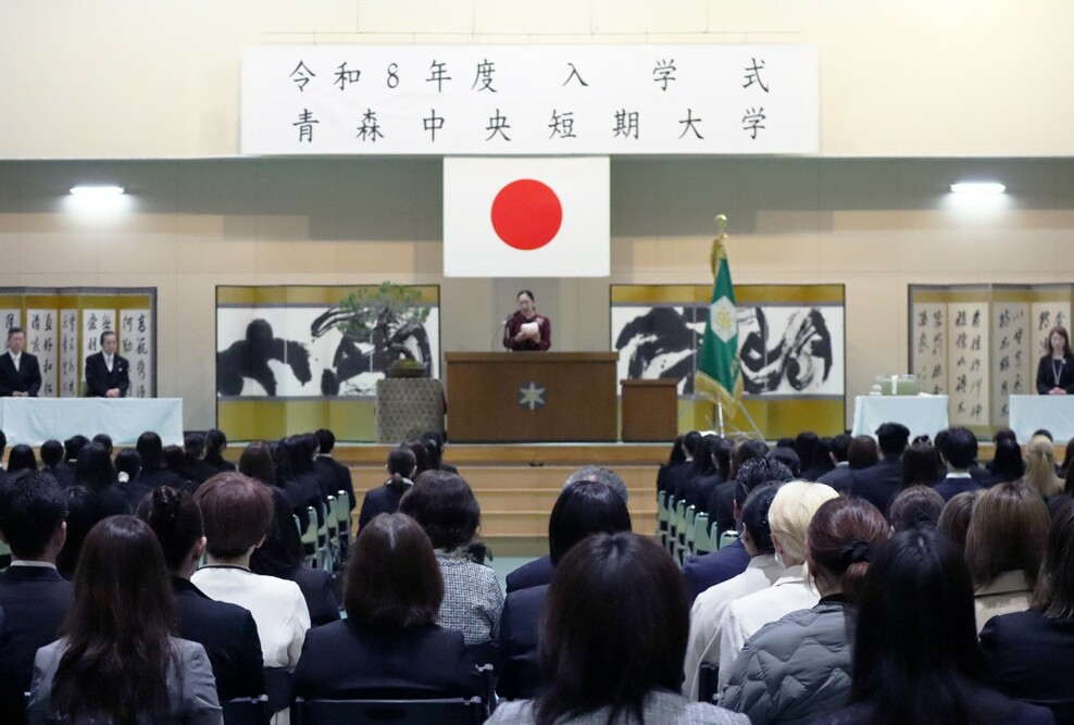 2026年度 青森中央短期大学入学式を挙行しました