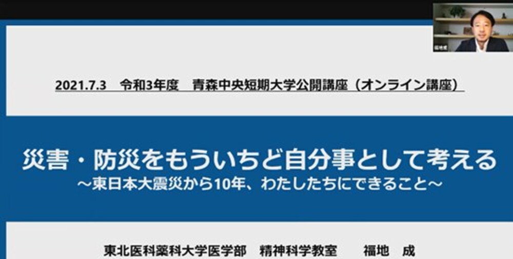 「災害・防災をもういちど自分事として考える：東日本大震災から10年、わたしたちにできること」を開催しました